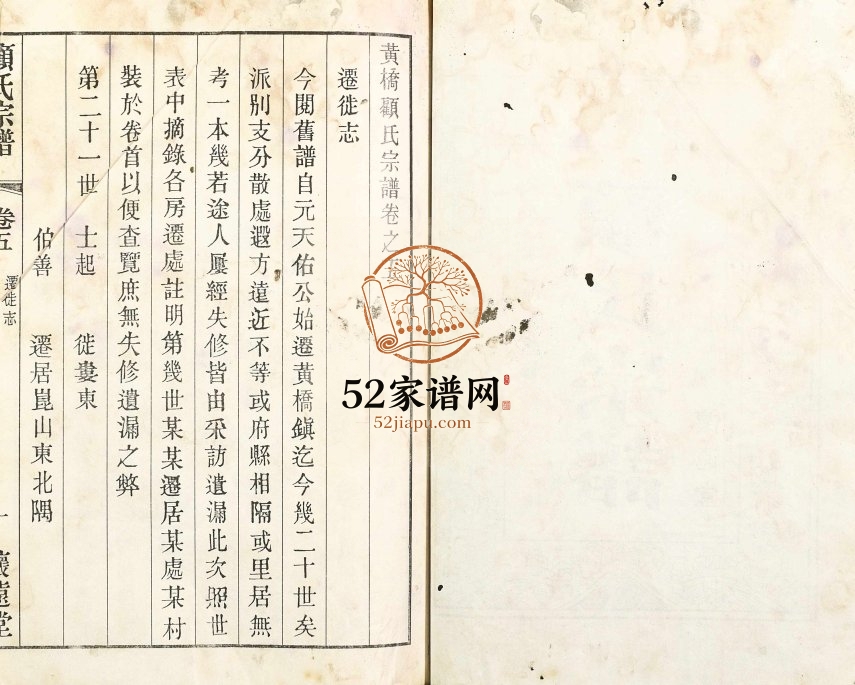 2004年修顾氏宗谱 江苏泰兴怀远堂顾姓电子版族谱下载
