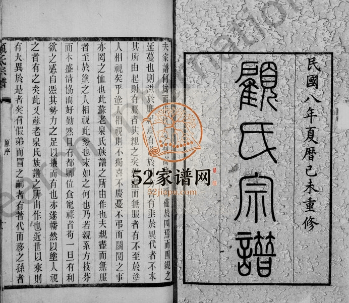 1919年修顾氏宗谱[15卷首1卷]江苏无锡顾姓电子版族谱下载