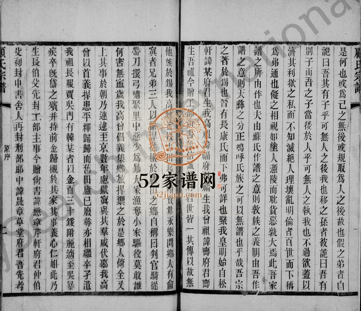 1919年修顾氏宗谱[15卷首1卷]江苏无锡顾姓电子版族谱下载