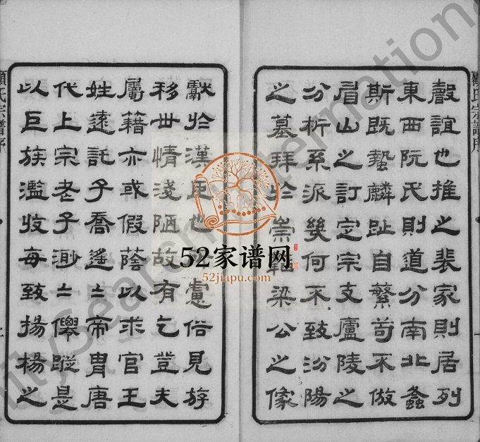 1900年修黄桥顾氏宗谱[20卷]江苏江阴怀远堂顾姓电子版族谱下载