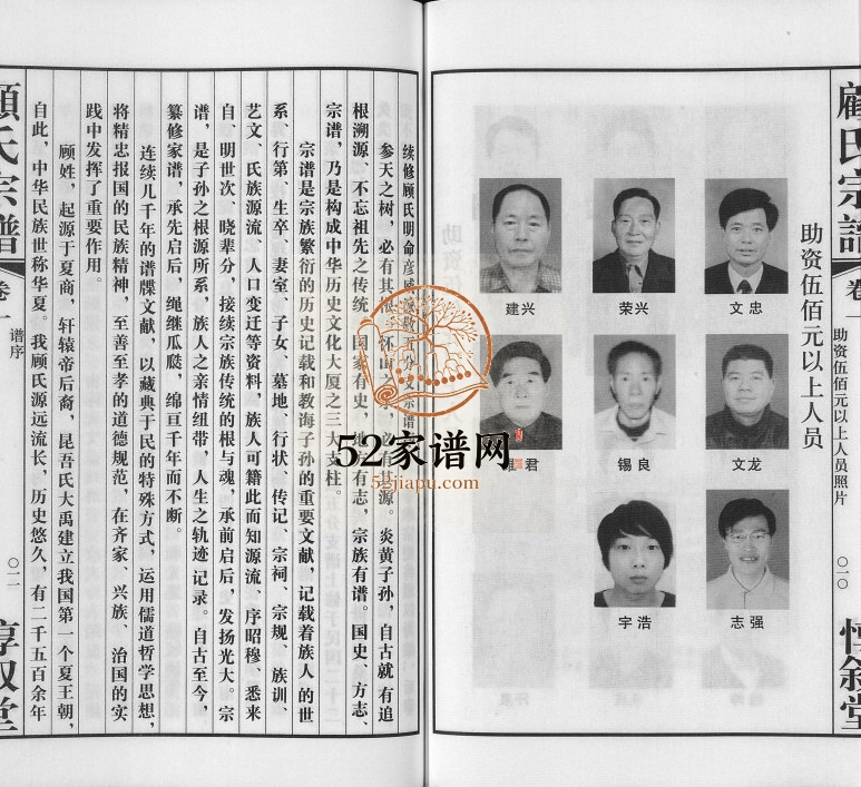 2017年修顾氏大统宗谱明命彦威派敬五分支[3卷]江苏无锡惇叙堂顾姓电子版族谱下载