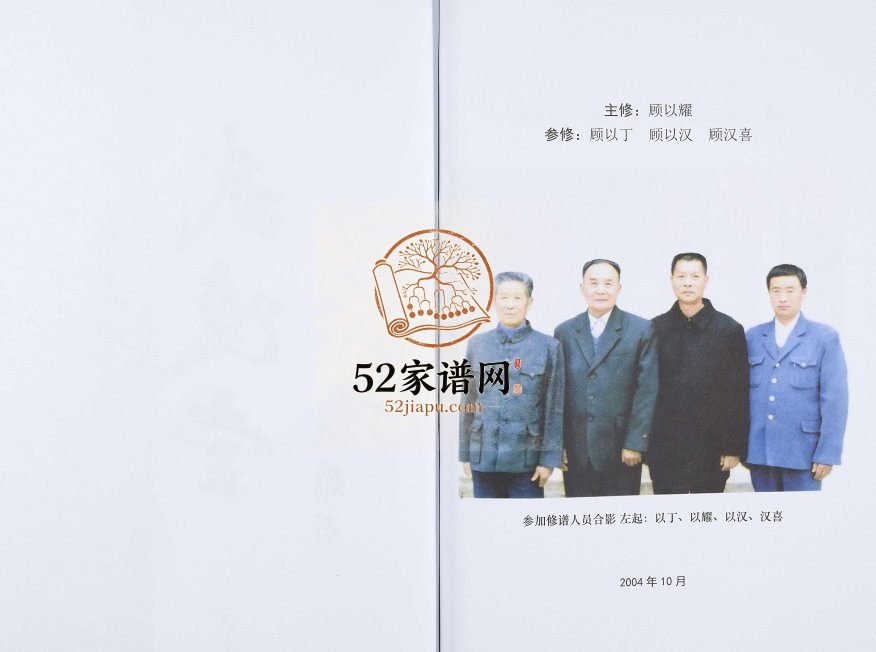 2017年修高墟支系顾氏宗谱[不分卷]江苏沭阳武陵堂顾姓电子版族谱下载