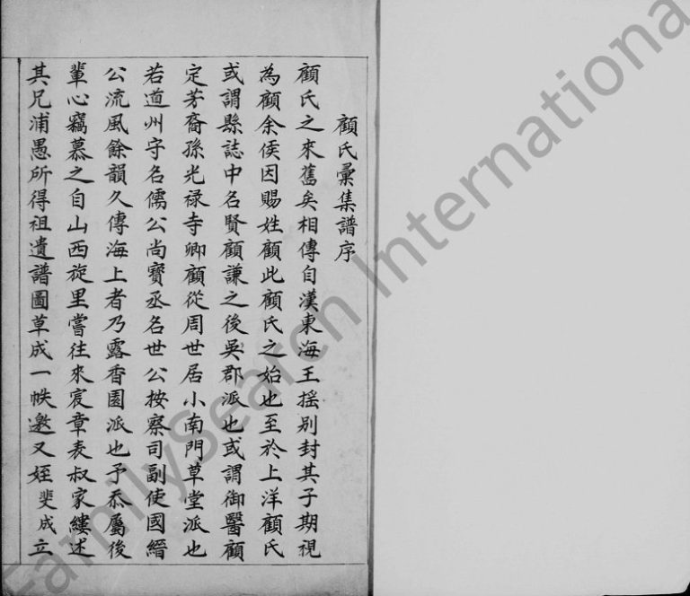 1887年修顾氏汇集谱 崇明 吴中顾姓电子版族谱下载