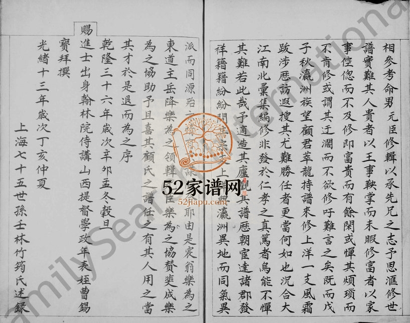 1887年修顾氏汇集谱 崇明 吴中顾姓电子版族谱下载