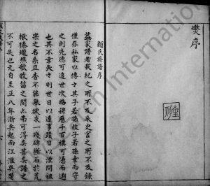 1705年修顾氏族谱[8卷首1卷]江苏吴江务本堂顾姓电子版家谱下载