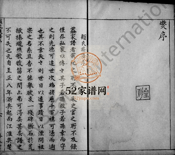 1705年修顾氏族谱[8卷首1卷]江苏吴江务本堂顾姓电子版家谱下载
