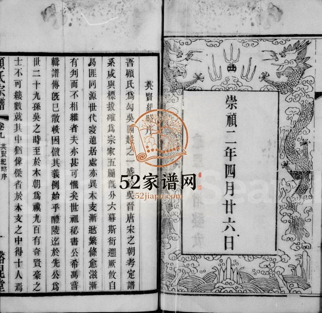 1919年顾氏重修宗谱[10卷]江苏吴中裕昆堂顾姓电子版族谱下载