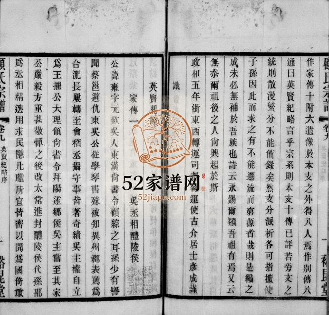 1919年顾氏重修宗谱[10卷]江苏吴中裕昆堂顾姓电子版族谱下载