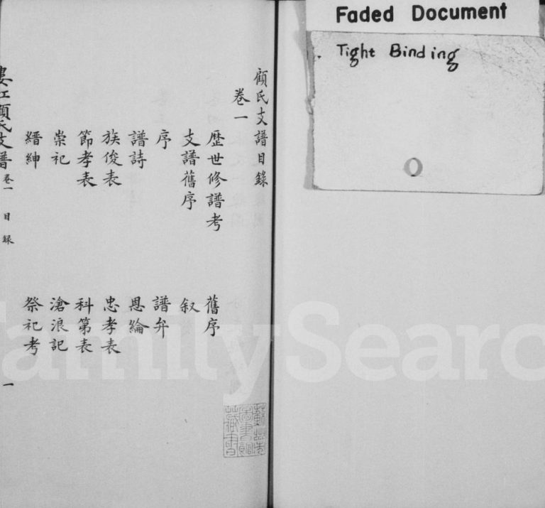 1938年修娄江顾氏支谱[6卷]江苏吴中顾姓电子版族谱下载