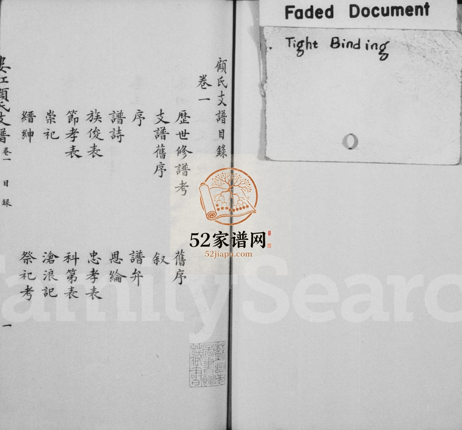 1938年修娄江顾氏支谱[6卷]江苏吴中顾姓电子版族谱下载