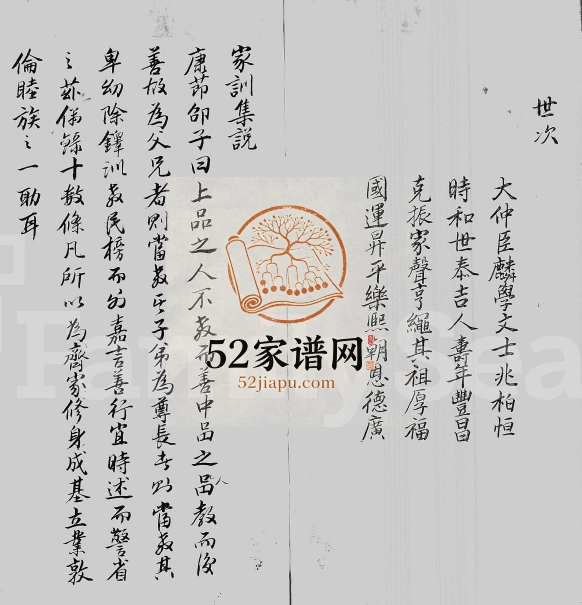 1858年修蠡墅顾氏本支录 江苏吴中顾姓电子版族谱下载