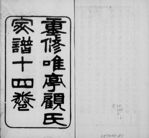 1903年重修顾氏家谱[14卷]江苏吴中顾姓电子版族谱下载