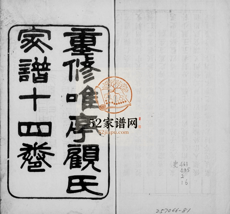 1903年重修顾氏家谱[14卷]江苏吴中顾姓电子版族谱下载
