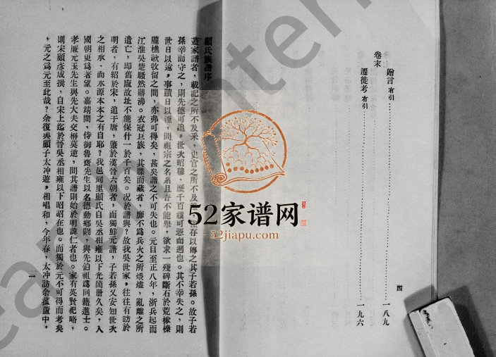 1966年重刊顾氏族谱[7卷末1卷]江苏吴中 台湾顾姓电子版家谱下载