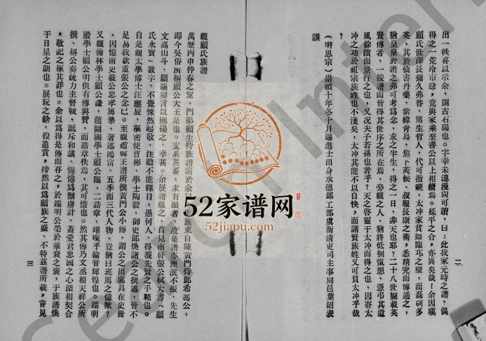 1966年重刊顾氏族谱[7卷末1卷]江苏吴中 台湾顾姓电子版家谱下载