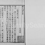 清代顾氏谱系考 江苏昆山顾姓电子版族谱下载