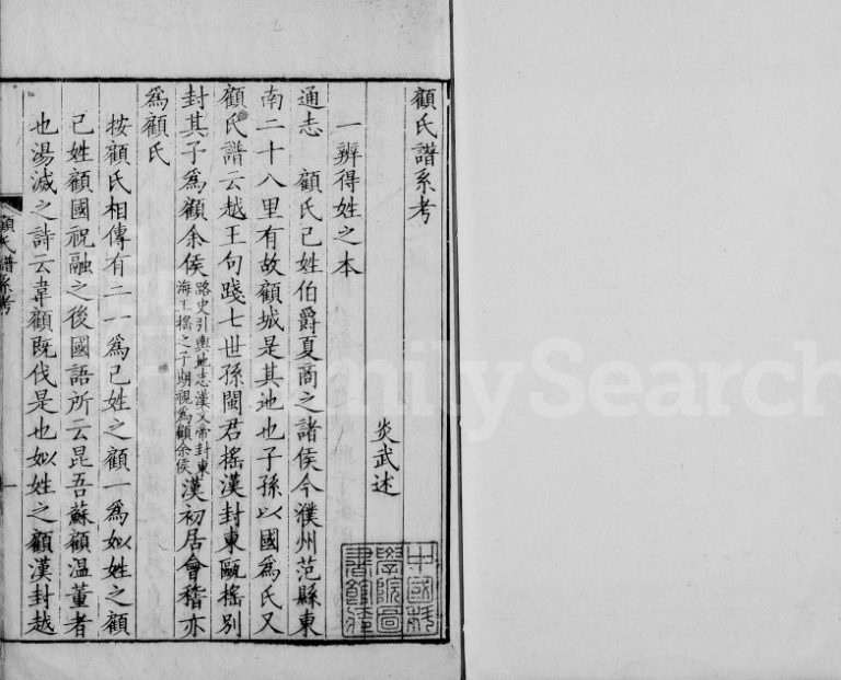 清代顾氏谱系考 江苏昆山顾姓电子版族谱下载