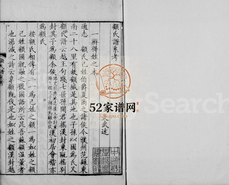 清代顾氏谱系考 江苏昆山顾姓电子版族谱下载