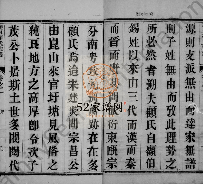 1926年修毘陵顾村顾氏宗谱[18卷]江苏武进永思堂顾姓电子版族谱下载