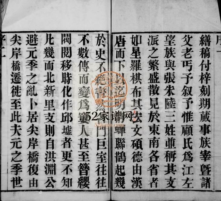1914年修北新里顾氏家乘[6卷]江苏武进凝徽堂顾姓电子版族谱下载