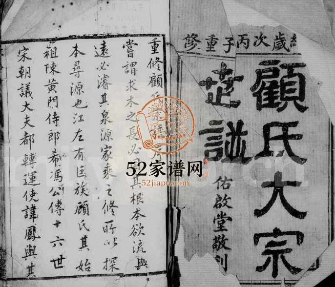 1876年修顾氏大宗世谱[20卷]江苏无锡佑启堂顾姓电子版族谱下载