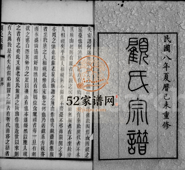 1919年修顾氏宗谱[15卷]江苏无锡顾姓电子版族谱下载