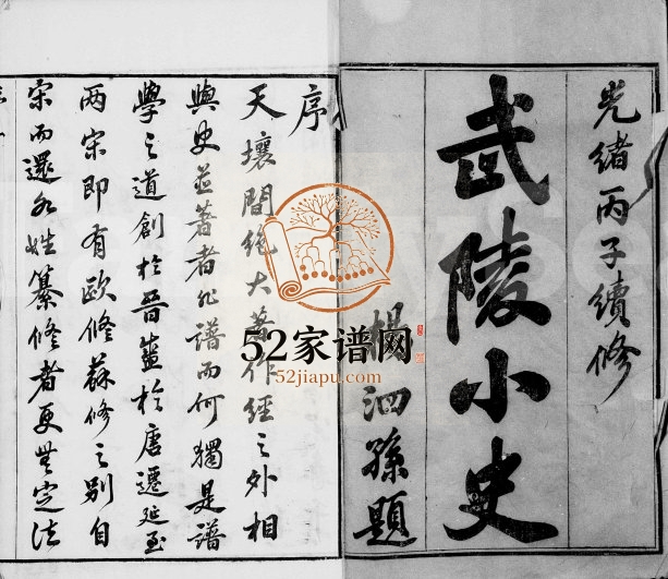 1876年修顾氏宗谱[50卷]江苏无锡惇叙堂顾姓电子版族谱下载