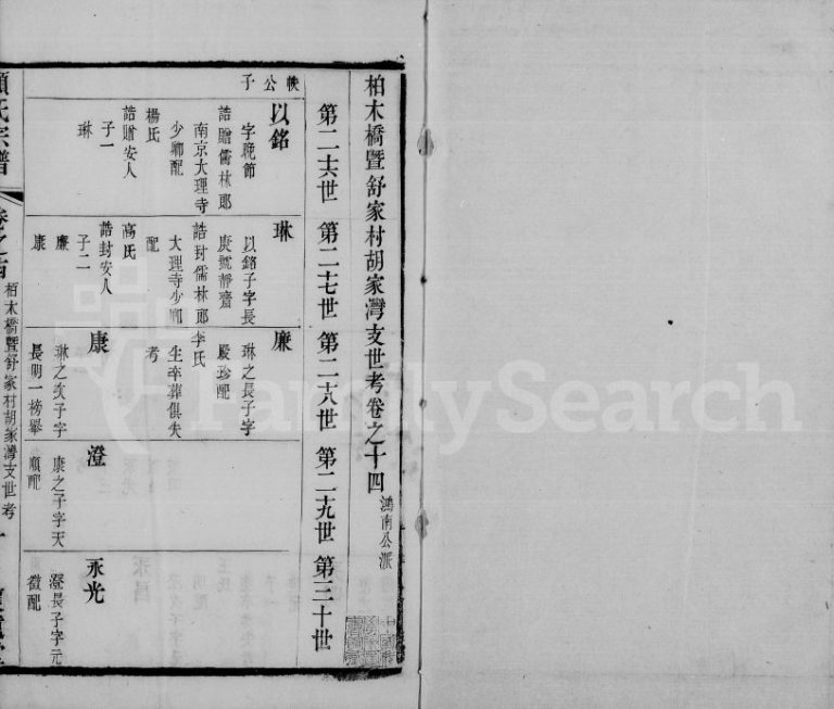 1872年修顾氏宗谱[20卷]江苏镇江怀远堂顾姓电子版族谱下载
