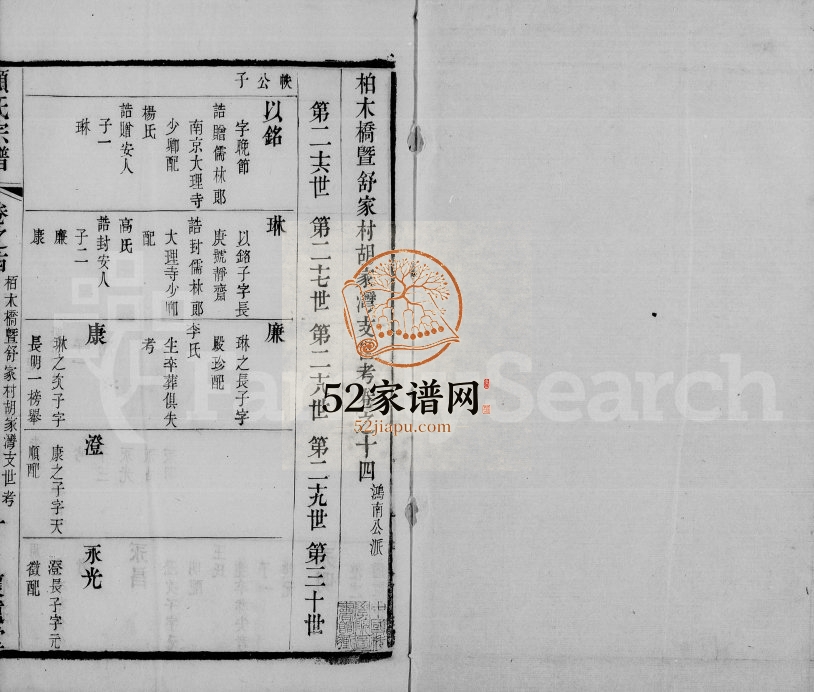 1872年修顾氏宗谱[20卷]江苏镇江怀远堂顾姓电子版族谱下载