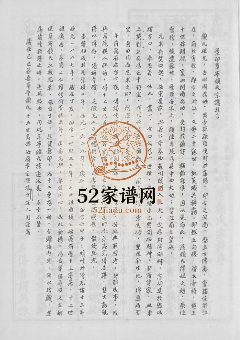 1887年重修庙湾顾氏宗谱 江苏阜宁顾姓电子版族谱下载