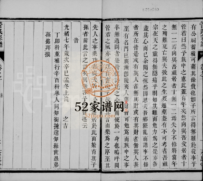 1881年云阳管氏重修宗谱[6卷]江苏丹阳永思堂管姓电子版族谱下载