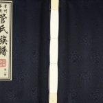 2017年八修常州华渡管氏族谱[40卷首1卷]江苏善庆堂管姓电子版家谱下载
