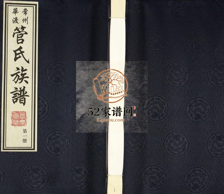 2017年八修常州华渡管氏族谱[40卷首1卷]江苏善庆堂管姓电子版家谱下载
