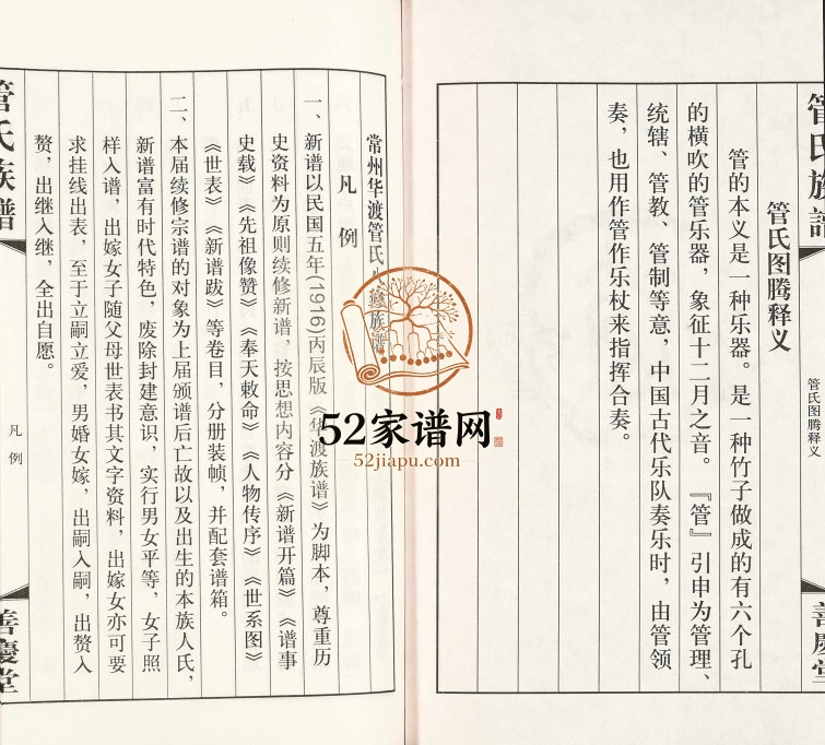 2017年八修常州华渡管氏族谱[40卷首1卷]江苏善庆堂管姓电子版家谱下载
