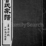 1921年修吴县管氏家谱 江苏吴中管姓电子版族谱下载