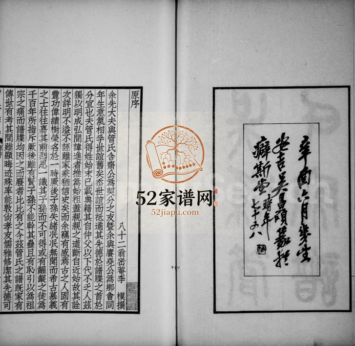 1921年修吴县管氏家谱 江苏吴中管姓电子版族谱下载