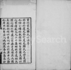 1888年修京兆归氏世谱[20卷]江苏常熟归姓电子版族谱下载