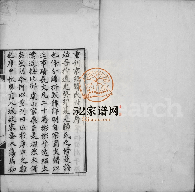 1888年修京兆归氏世谱[20卷]江苏常熟归姓电子版族谱下载
