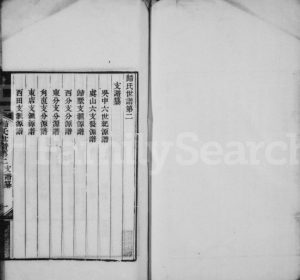归氏世谱 江苏常熟 吴中归姓电子版族谱下载