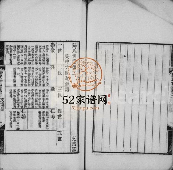 归氏世谱 江苏常熟 吴中归姓电子版族谱下载