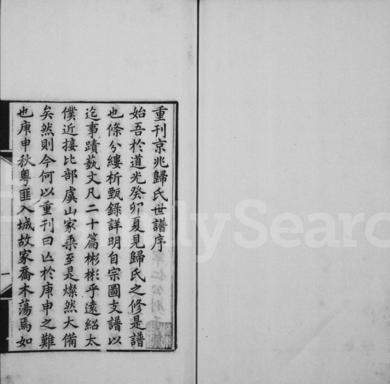 1869年修京兆归氏世谱[20卷]江苏常熟归姓电子版族谱下载