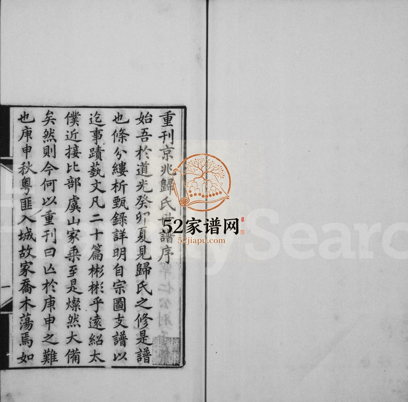 1869年修京兆归氏世谱[20卷]江苏常熟归姓电子版族谱下载