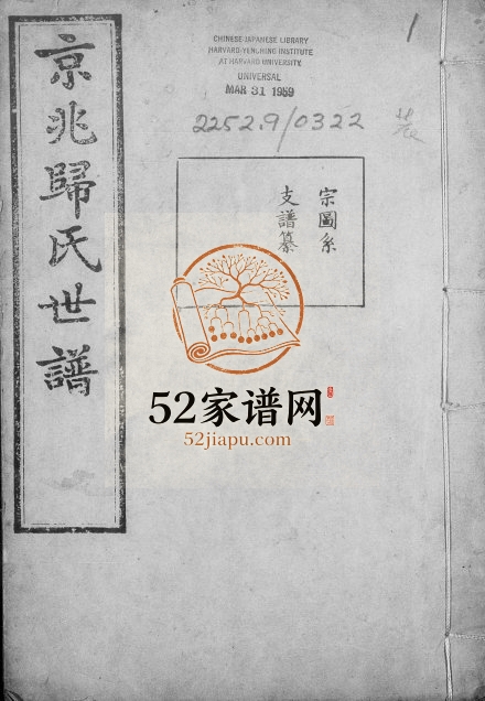 1913年修京兆归氏世谱[12卷补1卷]江苏常熟归姓电子版族谱下载