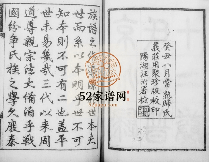 1913年修京兆归氏世谱[12卷补1卷]江苏常熟归姓电子版族谱下载