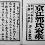 1911年三修京江郭氏家乘[20卷]江苏镇江续古堂郭姓电子版族谱下载