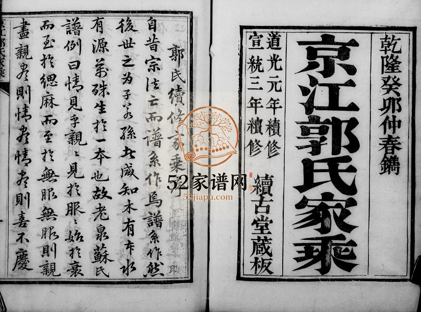 1911年三修京江郭氏家乘[20卷]江苏镇江续古堂郭姓电子版族谱下载