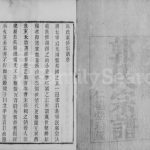 1879年修江阴明威郭氏宗谱[7卷含卷首]江苏仁德堂郭姓电子版族谱下载