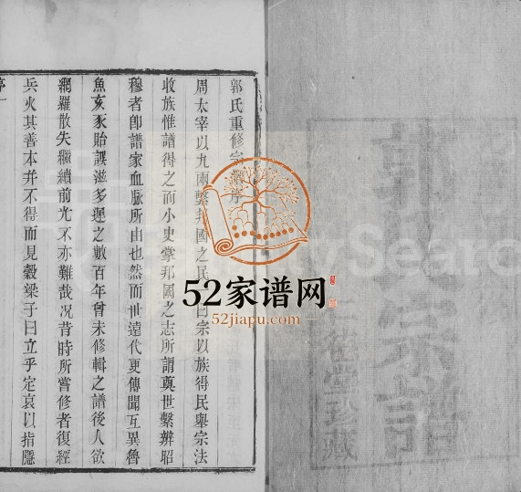 1879年修江阴明威郭氏宗谱[7卷含卷首]江苏仁德堂郭姓电子版族谱下载