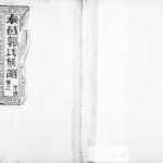1928年修泰邑郭氏族谱[4卷]江苏泰县七凤堂郭姓电子版家谱下载