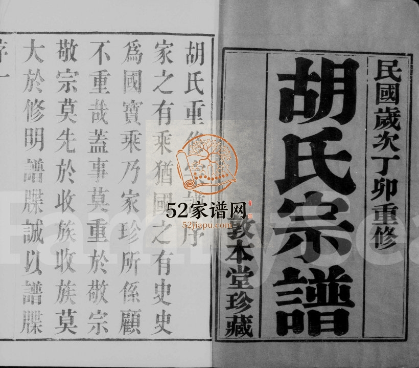 1927年毗陵胡氏重修宗谱[6卷]江苏武进敦本堂胡姓电子版族谱下载